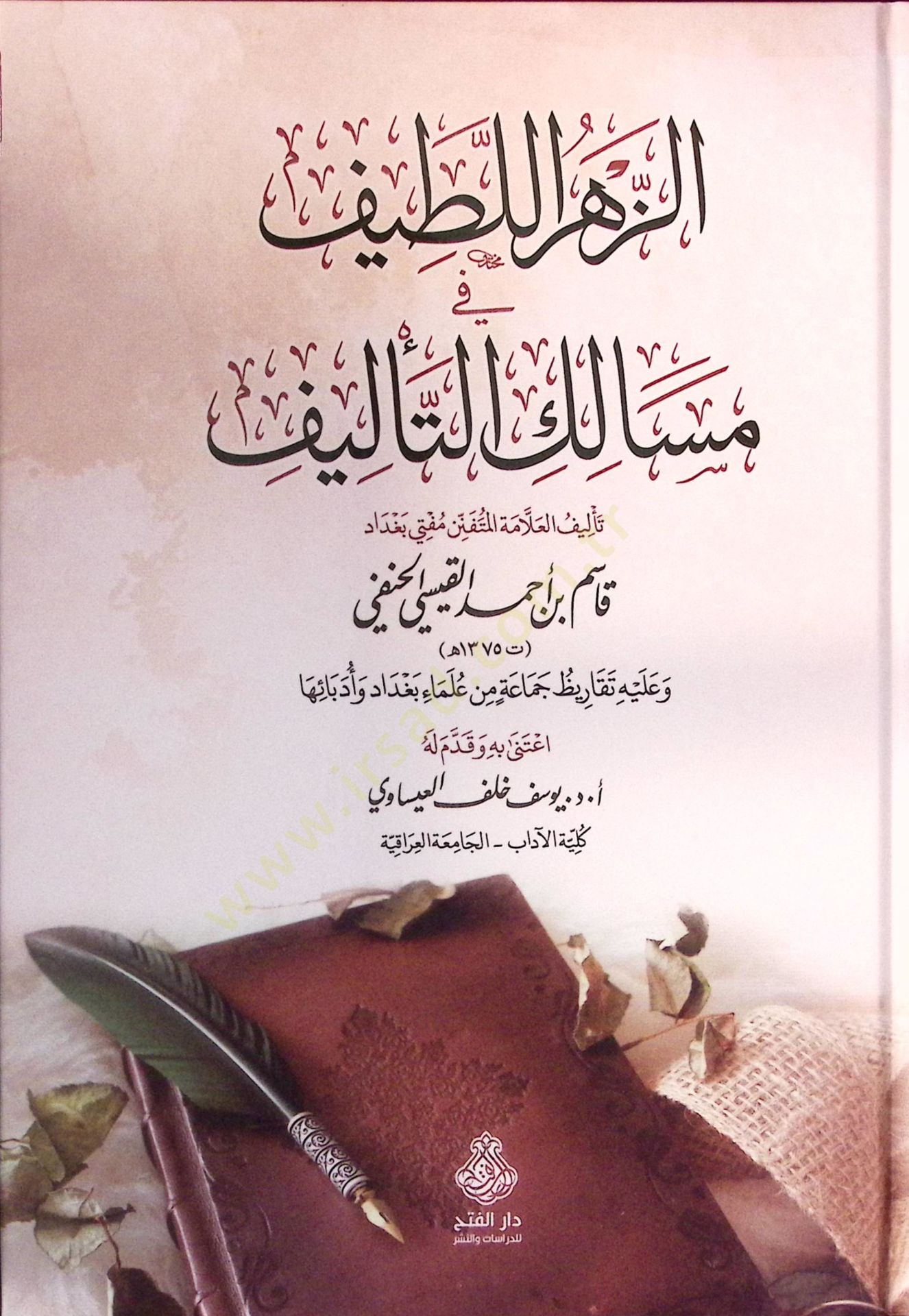 ez-Zehrül-Latif fi Mesailit-Telif - الزهر اللطيف في مسالك التأليف