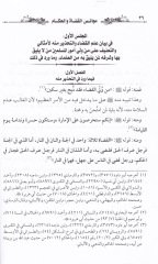 Mecalisül-Kudat vel-Hükkam  - مجالس القضاة والحكام