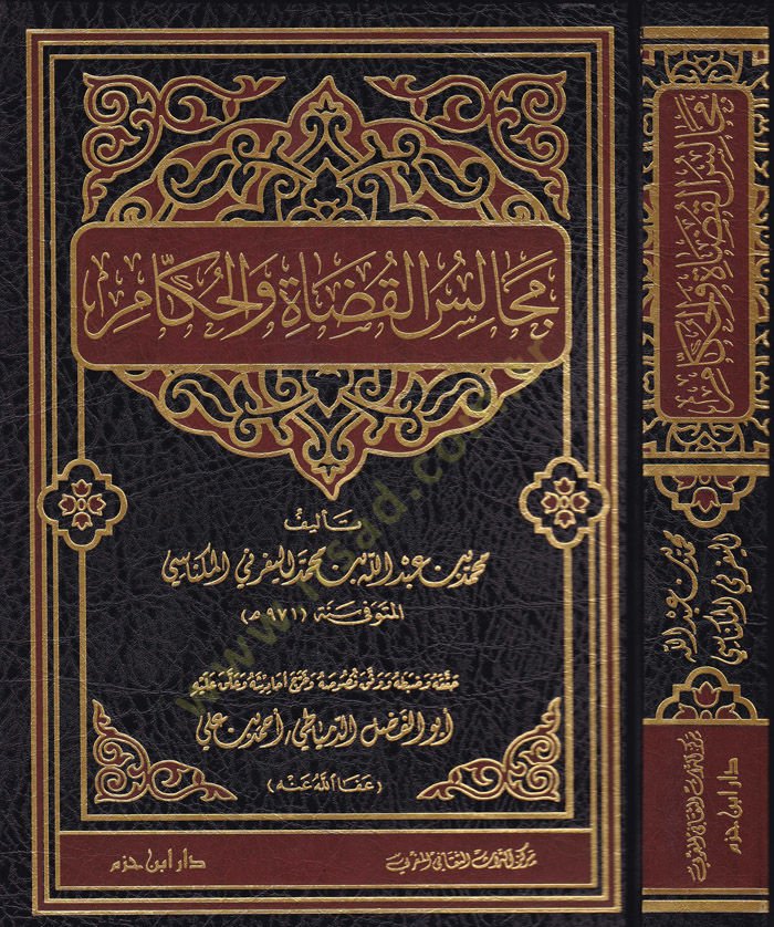 Mecalisül-Kudat vel-Hükkam  - مجالس القضاة والحكام