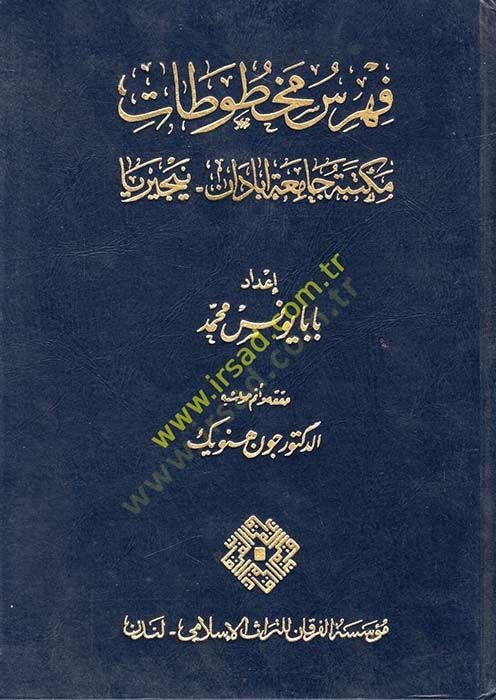 Fihris Mahtutat Mektebe Camia İbadan - Neyciriyya  - فهرس مخطوطات مكتبة جامعة إبادان نيجيريا