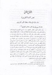 Tarihül-Edeb fil-İran minel-Firdevsi ilas-Sadi - تاريخ الأدب في إيران من الفردوسي إلى السعدي