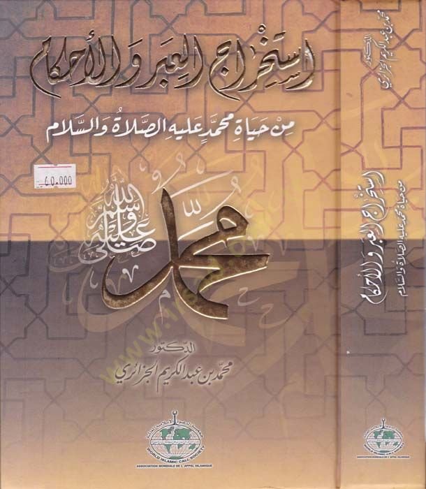 İstihracül-İber vel-Ahkam  - استخراج العبر والأحكام