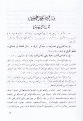 El-İhtikar ve Mevkıfüş-Şeriatil-İslamiyye minhu fi İtaril-Alakatil-İktisadiyyetil-Muasıra - الاحتكار وموقف الشريعة الإسلامية منها في إطار العلاقات الإقتصادية المعاصرة