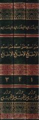 Merasidül-Ittıla ala Esmail-Emkine vel-Bika - مراصد الإطلاع على أسماء الأماكن والبقاع