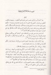Merasidül-Ittıla ala Esmail-Emkine vel-Bika - مراصد الإطلاع على أسماء الأماكن والبقاع