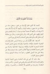 Fetaval-Lecnetid-Daime lil-Buhusil-İlmiyye vel-İfta - فتاوى اللجنة الدائمة للبحوث العلمية والإفتاء
