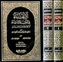 العطنة في الفرك والاستصناع كتاب يبحس في كافائد الفقه والفروعي واعد الفقه وفروعه