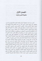 ed-Dararül-mürted fil-mesuliyye anil-filid-dar  - الضرر المرتد في المسؤولية عن الفعل الضار دراسة تحليلية في القانون المدني والفقه الاسلامي