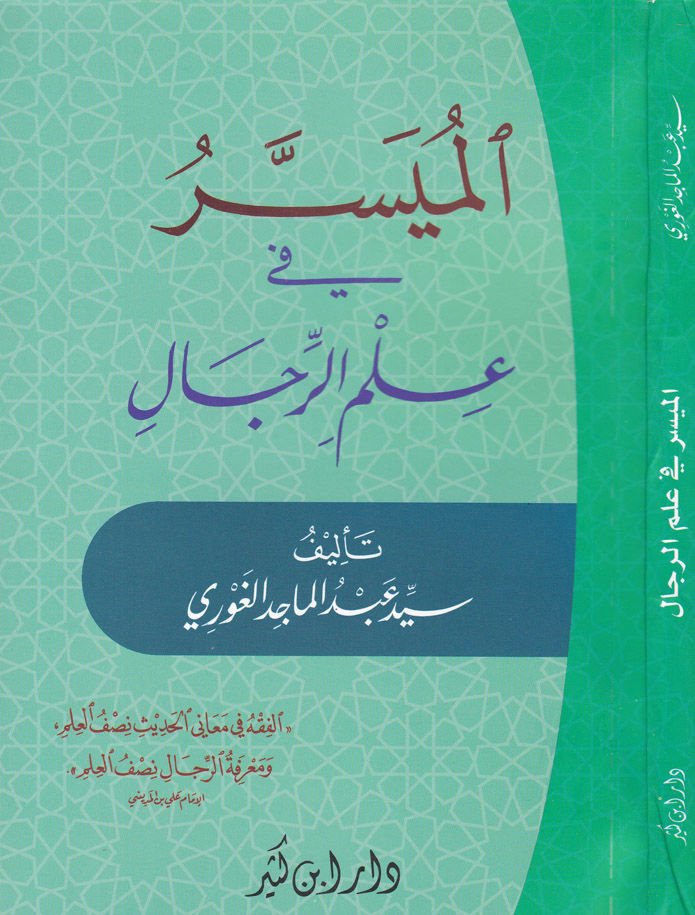 El-Müyesser fi İlmir-Rical  - الميسر في علم الرجال