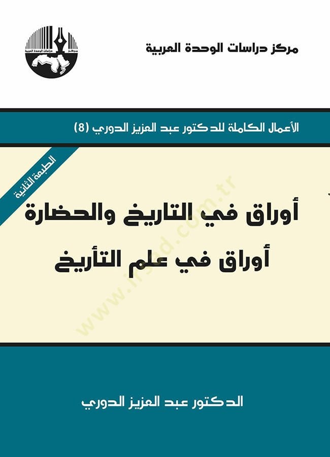 Evrak fit-tarih vel-hadare Evrak fi ilmit-tarih - أوراق في التاريخ والحضارة أوراق في علم التاريخ