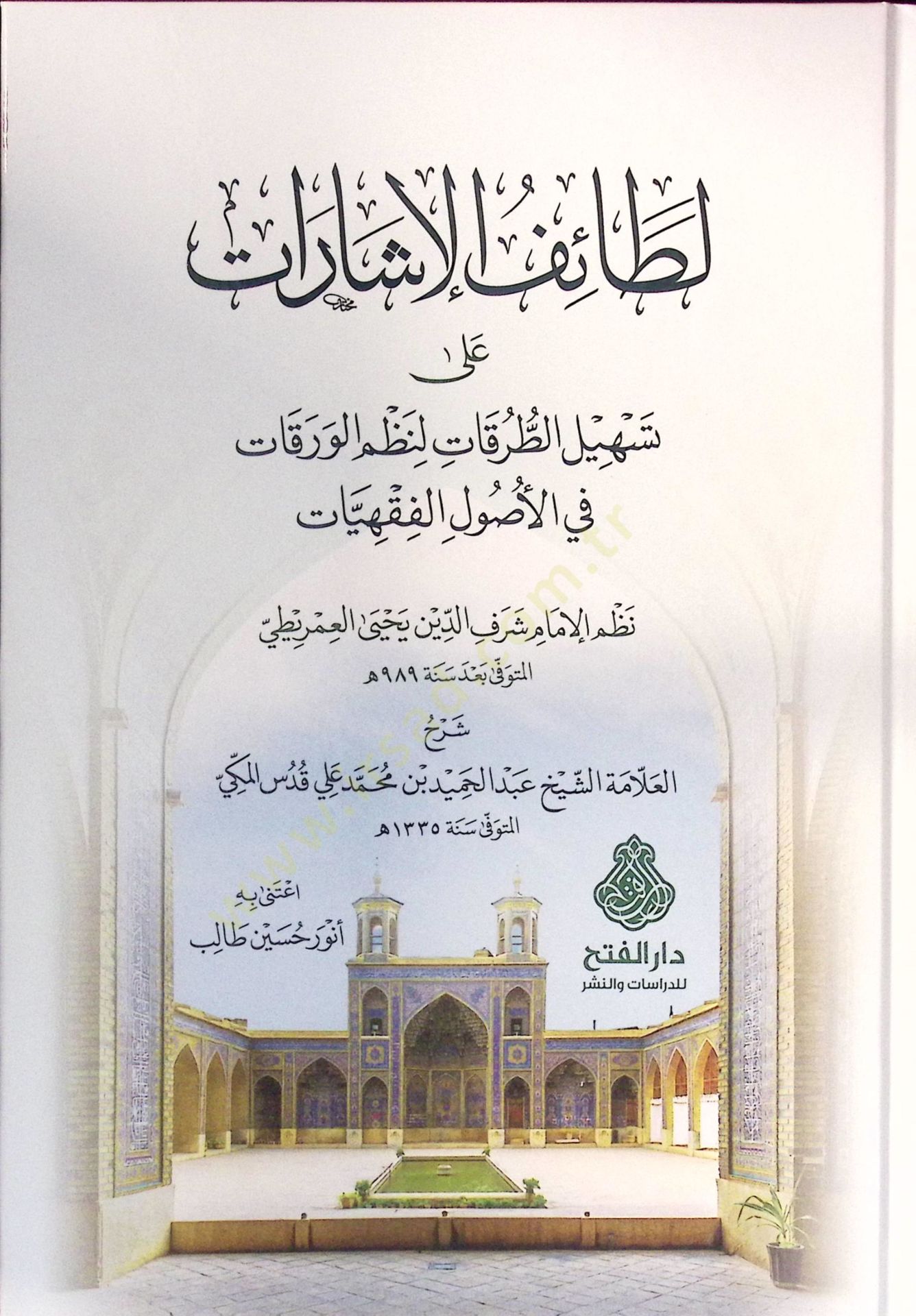 Letaifül-İşarat ala Teshilit-Turukat li-Nazmil-Varakat fi Usulil-Fıkhiyyat - لطائف الإشارات على تسهيل الطرقات لنظم الورقات في الأصول الفقهيات