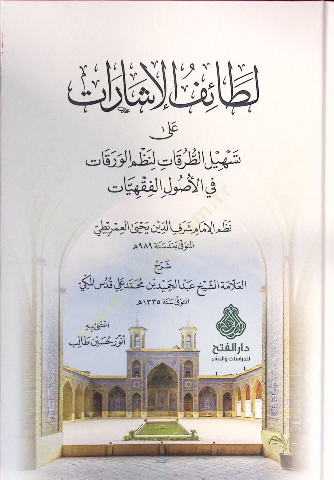 Letaifül-İşarat ala Teshilit-Turukat li-Nazmil-Varakat fi Usulil-Fıkhiyyat - لطائف الإشارات على تسهيل الطرقات لنظم الورقات في الأصول الفقهيات