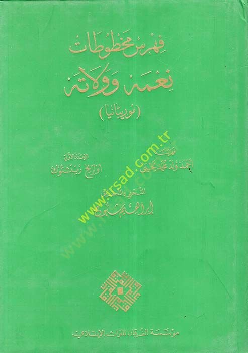 Fihris Mahtutat Nimeh ve Velateh  - فهرس مخطوطات نعمه وولاته موريتانيا