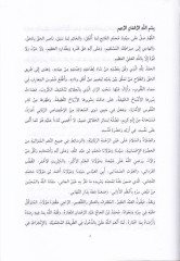 el-Yevakitul-Ahmediyyetul-İrfaniyye vel-Lataifur-Rabbaniyye fil-Ecvibeti an Badil-Esile fit-Tarikatit-Ticaniyye - اليواقيت الأحمدية العرفانية واللطائف الربانية في الأجوبة عن بعض الأسئلة في الطريقة التجانية