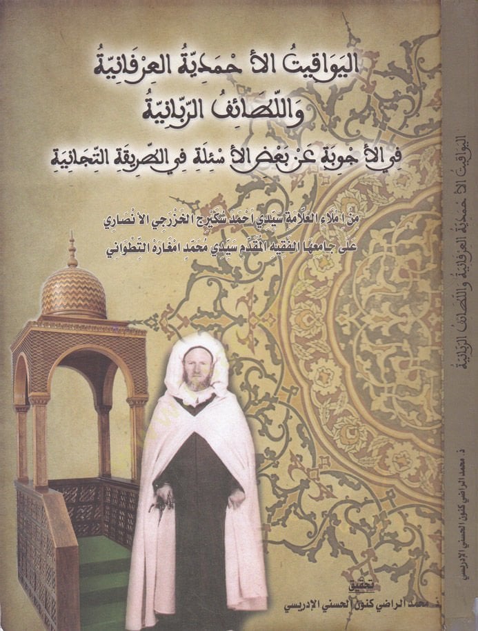 el-Yevakitul-Ahmediyyetul-İrfaniyye vel-Lataifur-Rabbaniyye fil-Ecvibeti an Badil-Esile fit-Tarikatit-Ticaniyye - اليواقيت الأحمدية العرفانية واللطائف الربانية في الأجوبة عن بعض الأسئلة في الطريقة التجانية