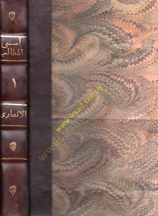 Esnal-Metalib Şerhu Ravzit-Talib  - أسنى المطالب شرح روض الطالب