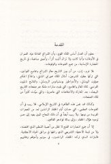 Türasül-Hulefair-Raşidin fil-Fıkh vel-Kaza - تراث الخلفاء الراشدين في الفقه والقضاء