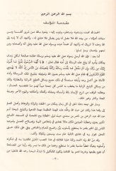 Ez-Ziyaü'l-Lami' mine'l-Hutabi'l-Cevami' - الضياء اللامع من الخطب الجوامع