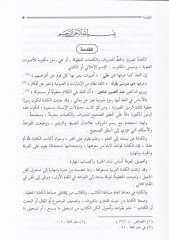 İlmu Kitabetil-Lugatil-Arabiyye vel-İmla: El-Usul vel-Kavaid vet-Turuk  - علم كتابة اللغة العربية والإملاء الأصول والقواعد والطرق