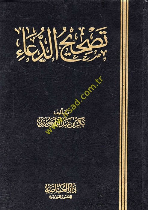 Tashihü'd-Dua - تصحيح الدعاء