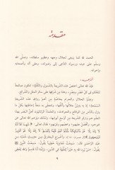 Sualatu Allametil-Kuveyt Eş-Şeyh Abdullah b. Halef b. Ed-Dehayyan li-Allametiş-Şam Eş-Şeyh Abdülkadir İbn Bedran - سؤالات علامة الكويت الشيخ عبدالله بن خلف بن الدهيان لعلامة الشام الشيخ عبدالقادر بن بدران