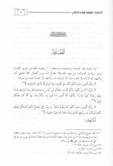 El-İhtiyaratü'l-Fiqhiyye li'l-İmam El-Hattabi