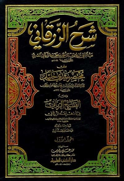 Şerhüz-Zürkani ala Muhtasar Seyyidi Halil El-Fethur-Rabbani fima Zehli anhu Ez-Zürkani - شرح الزرقاني على مختصر سيدي خليل الفتح الرباني فيما ذهل عنه الزرقاني