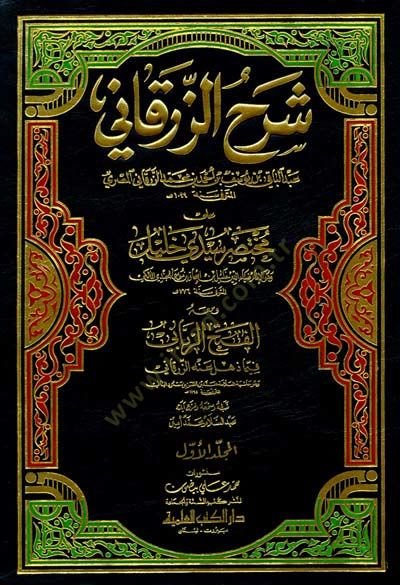 Şerhü'z-Zürkâni ala Muhtasar Seyyidi halîl El-Fethu'r-Rabbani fîmâ Zehli anhu Ez-Zürkâni - شرح الزرقاني على مختصر سيدي خليل الفت ح الرباني فيما ذهل له الزرقاني