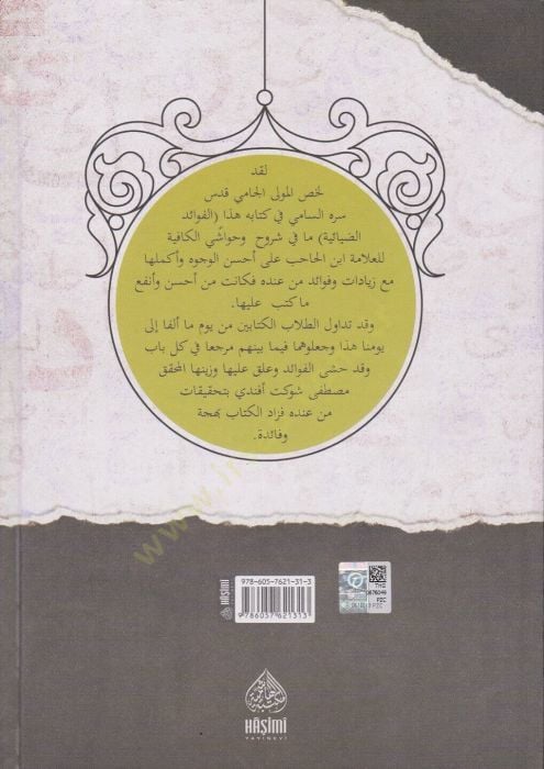 El-Fevaidüd-Diyaiyye tıpkı basım şefkat nüshası  - الفوائد الضيائية الملا جامي