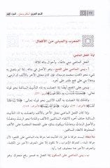 En-Nahvül-Arabi Ahkamun ve Meanin  Kitabün Menheciyyün Yecmeu beynel-Ahkamin-Nahviyye ve Meanin-Nahv bi-Hasebi Mevduatil-Elfiyye  - النحو العربي أحكام ومعان كتاب منهجي يجمع بين الأحكام النحوية ومعاني النحو بحسب موضوعات الألفية
