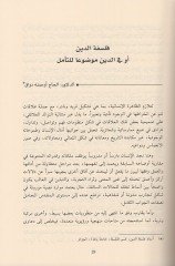 Medhal ila felsefetid-din  - مدخل الى فلسفة الدين