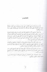 Evrak fit-Tarih vel-Hadare Evrak fil-Fikr ves-Sekafe - أوراق في التاريخ والحضارة أوراق في الفكر والثقافة