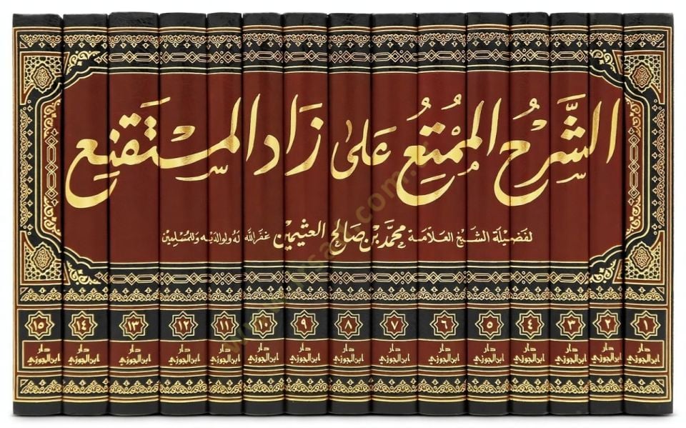 Eş-Şerhül-Mümti ala Zadil-Müstakni - الشرح الممتع على زاد المستقنع