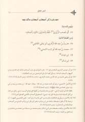 Et-Tesmiyyetü vel-Hikayat an Nazaraül-Malik ve Ashabuhu ve Ashabubu Ashabuhu - التسمية والحكايات عن نظراء مالك وأصحابه وأصحاب أصحابه