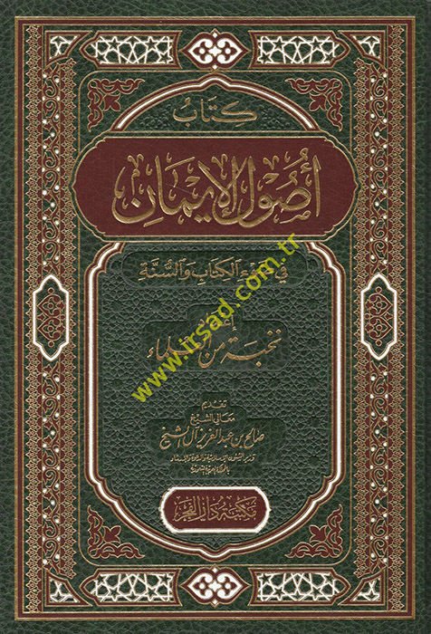 Usulül'l-İman - أصول الإيمان في ضوء الكتاب سنة