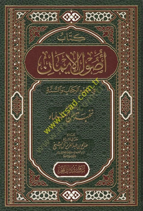 Usulüll-İman  - أصول الإيمان في ضوء الكتاب والسنة