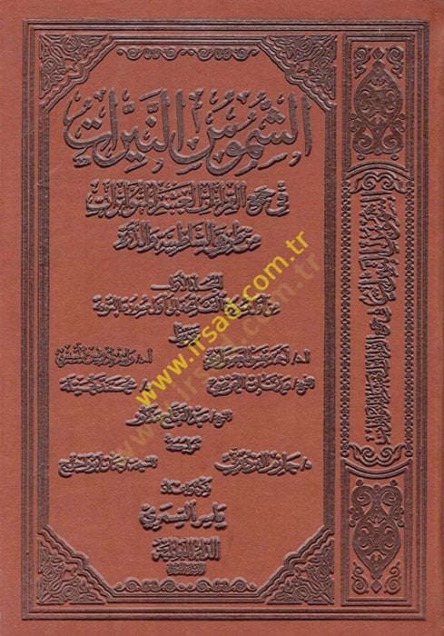 Eş-Şümü'n-Neyyirat fi Cem'i'l-Kıraati'l-Aşeri'l-Mütevatirat min Tarikayi'ş-Şatibiyye ve'd-Dürre عشر المتواترات من طريقي الشاطبية والدرة