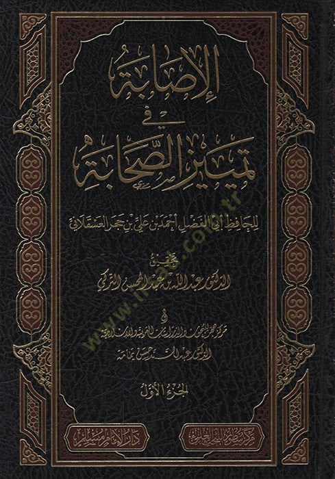 El-İsabe fi Temyizis-Sahabe   - الإصابة في تمييز الصحابة