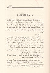 Eş-Serhü'l-Mümti' ala Zadi'l-Müstakni' - الشرح الممتع على زاد المستقنع