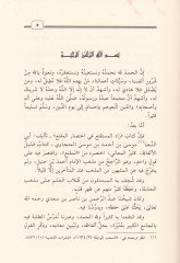 Eş-Şerhül-Mümti ala Zadil-Müstakni - الشرح الممتع على زاد المستقنع