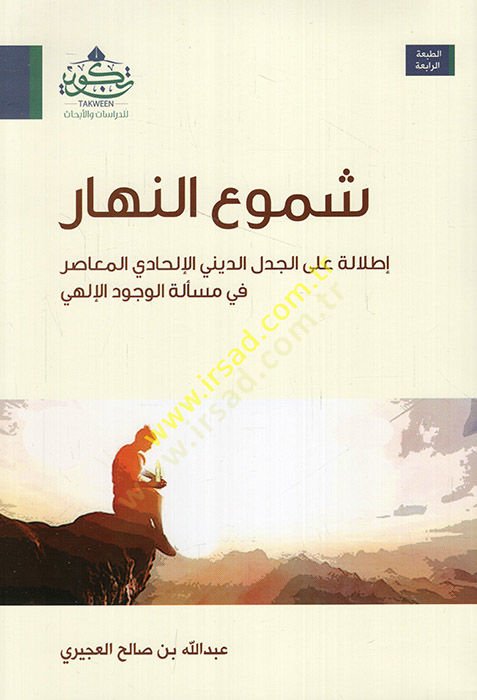 شموئن نهار الوجود الإلهي