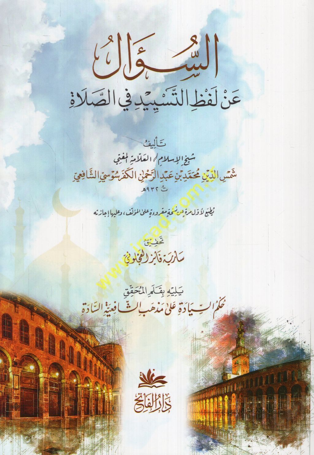 es-Sual an lafzit-tesyid fiis-salat  - السؤال عن لفظ التسييد في الصلاة