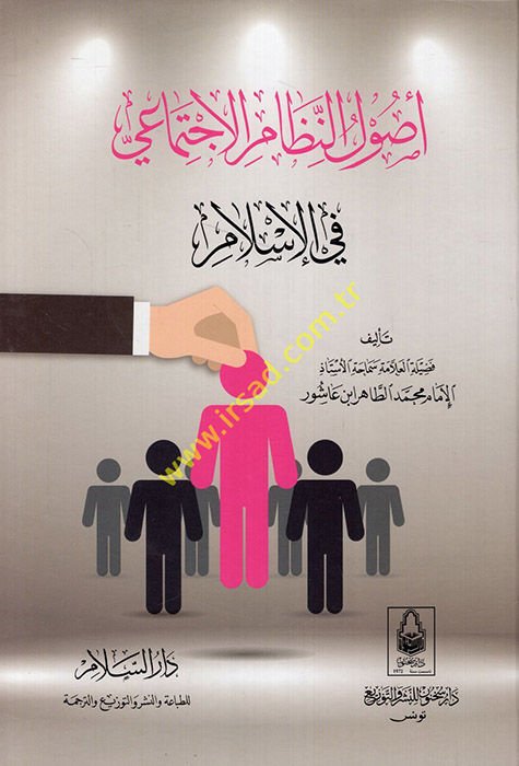 Usulu'n-Nizami'l-İctimai fi'l-İslam