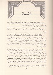 Al-Harbü'n-Nefsiyye, Bidayeti'd-Da'veti'l-İslamiyye, even Ultimately, Asri'l-Ümevi See more