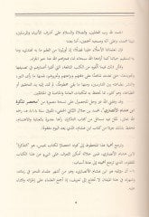 Muhtasaru Tezkiretü İbni Hisham El-Ensari - مختصر تذكرة أبن هشام الأنصاري