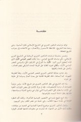 Evrak fit-Tarih vel-Hadare Evrak fit-Tarihil-Arabiyyil-İslami - أوراق في التاريخ والحضارة أوراق في التاريخ العربي الإسلامي