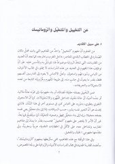 Minel-mütehayyilir-rivai iler-romantik  - من المتخيل الروائي إلى الرومانيسك دراسات في الخطاب الروائي