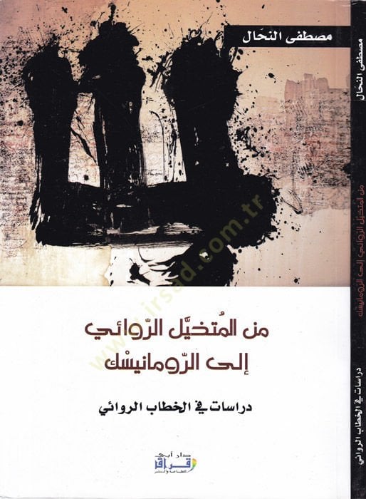 Minel-mutehayyilir-rivai ler-romantik الروائي