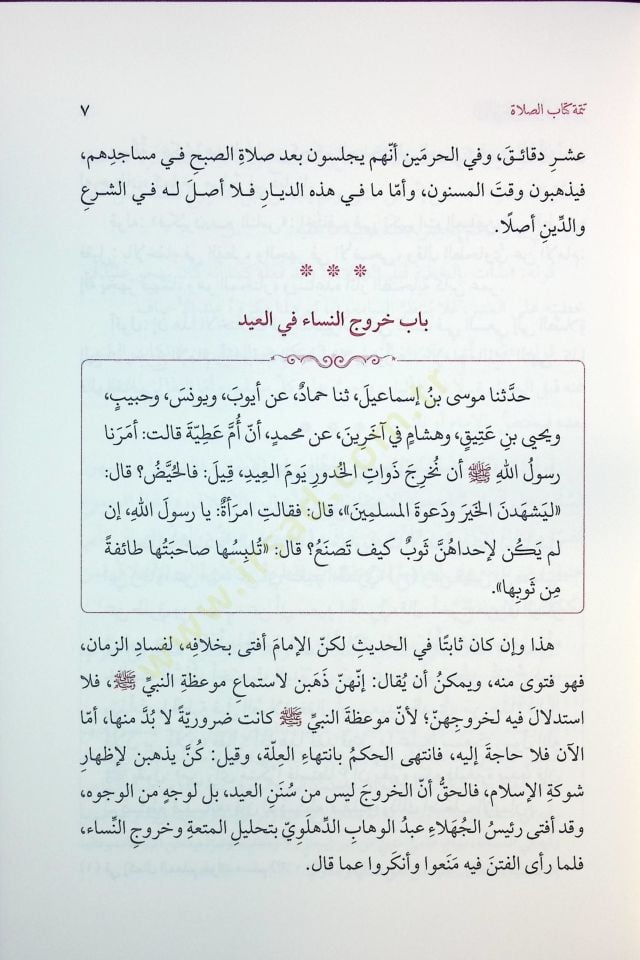 el-Emali ala Süneni Ebi Davud - الأمالي على سنن أبي دواد
