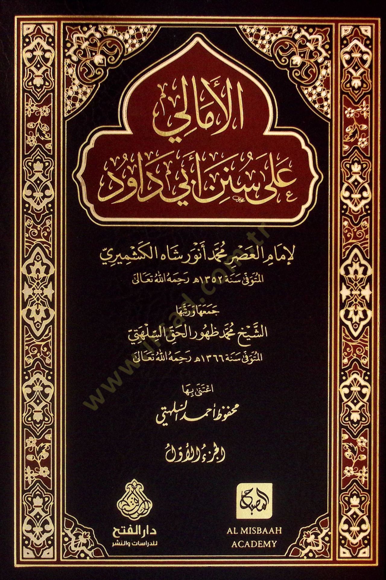 el-Emali ala Süneni Ebi Davud - الأمالي على سنن أبي دواد